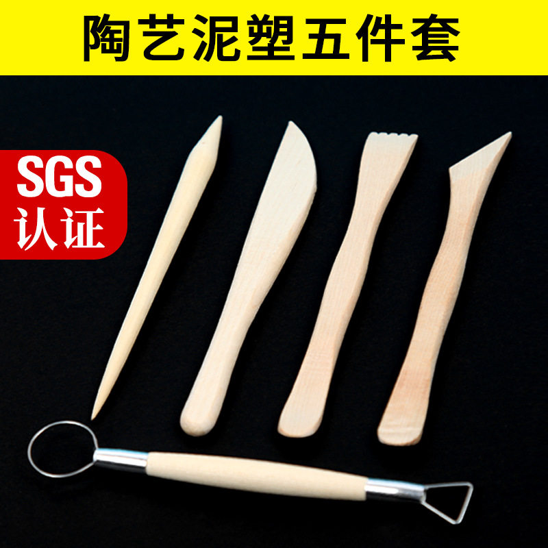 星材木质工具五件套陶艺造型制作