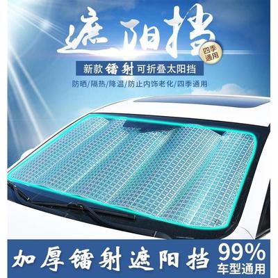 车辆汽车前挡车内专用车载遮阳伞车用挡风玻璃防晒隔热遮阳帘车用