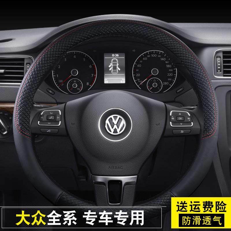 新老款大众CC迈腾B7L速腾宝来经典宝来捷达专用方向盘套皮把套