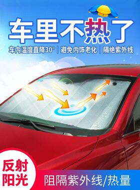 适用于开瑞k50遮阳板汽车防晒隔热遮阳挡前挡风玻璃遮掩神器前档