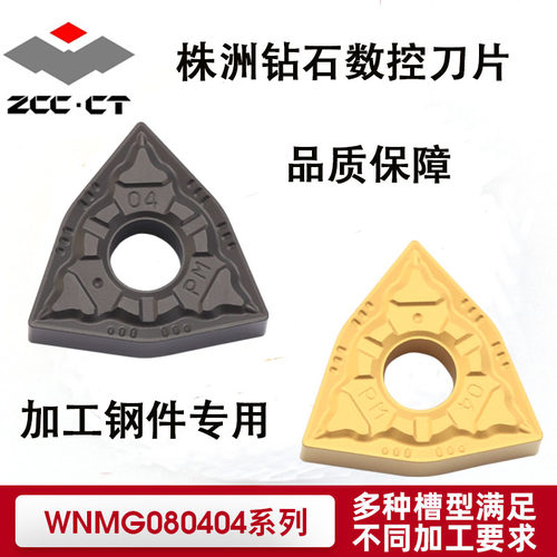 株洲钻石数控刀片WNMG080404 08 12-PM YBC251/252钢件外圆车刀粒