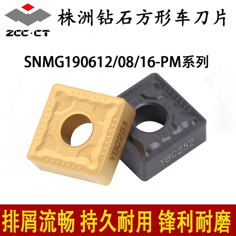 株洲大四方数控车刀片SNMG190612 08 16-PM YBC251 252 外圆钢件