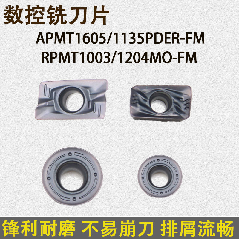 数控铣刀片APMT1605/04/1135PDER-FM HM R5 R6国产高硬度不锈钢件