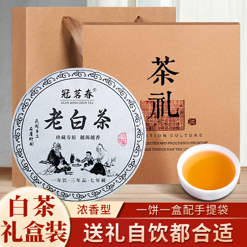 冠茗春老白茶2015正宗寿眉浓香型茶饼陈年贡眉茶叶礼盒装送礼350g