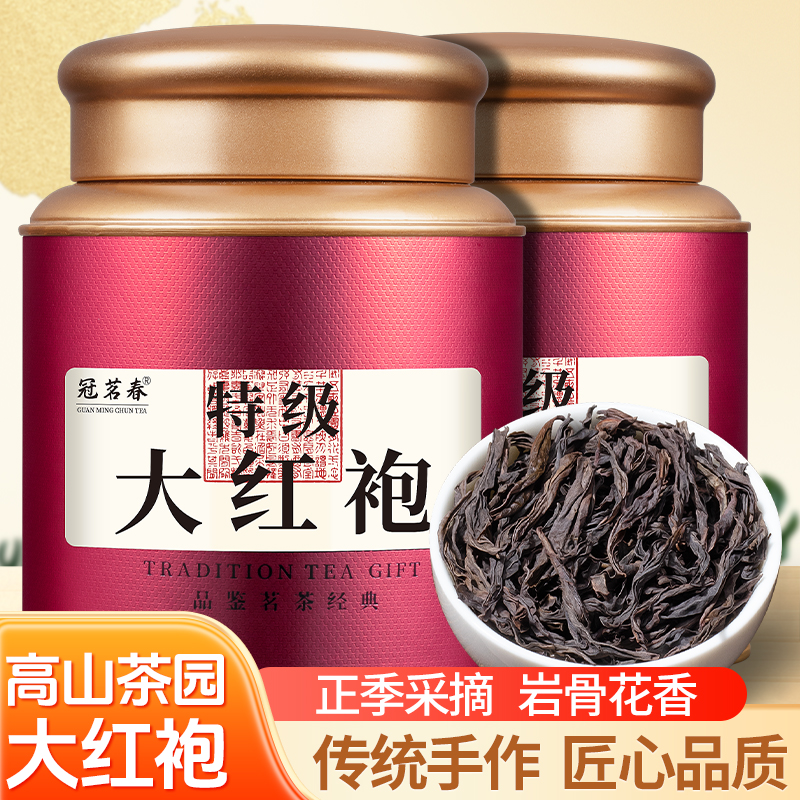 冠茗春特级正宗大红袍武夷岩茶浓香型肉桂罐装茶叶礼盒装200g400g