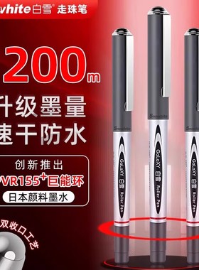 白雪PVR155直液式走珠笔学生考试速干中性笔大容量黑色笔刷题笔