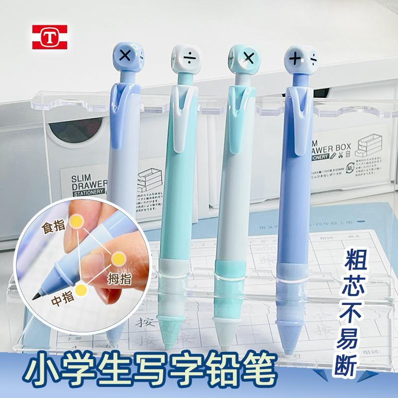 天卓小学生正姿笔三年级学习专用自动铅笔2.0粗芯可换芯不易断一