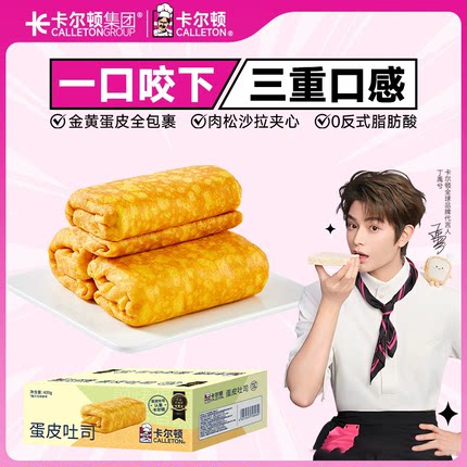 卡尔顿蛋皮吐司小面包420g整箱夹心糕点儿童蛋糕零食早餐营养食品