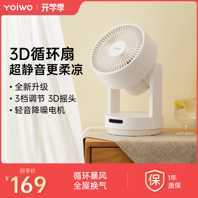 yoiwo空气循环扇家用静音桌面图片