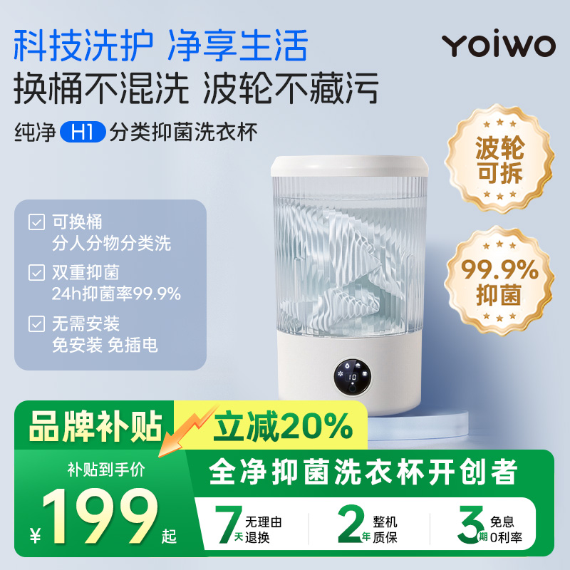 yoiwo囿一物内衣内裤专用洗衣杯全自动迷你小型洗袜子神器洗衣机