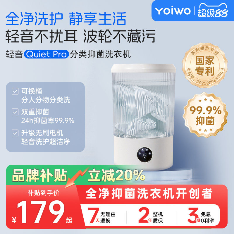 yoiwo囿一物内衣内裤专用洗衣杯全自动迷你小型洗袜子神器洗衣机