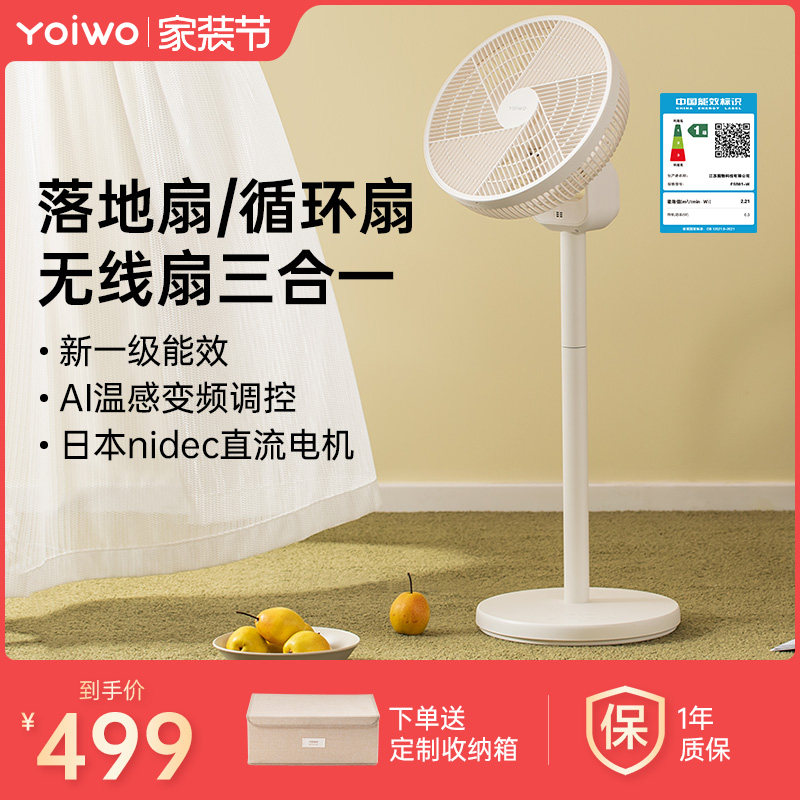 yoiwo无线空气循环扇电风扇微静音家用充电电扇卧室落地扇