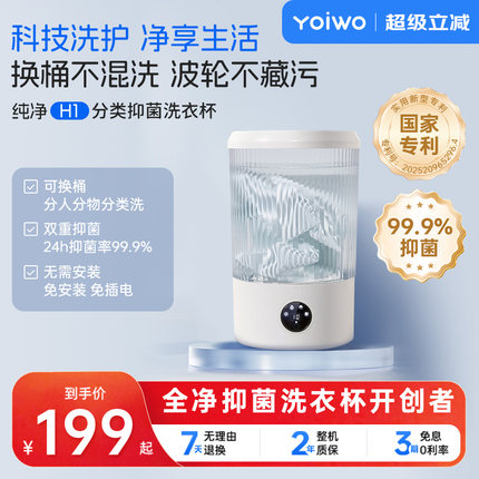 yoiwo囿一物内衣内裤专用洗衣杯全自动迷你小型洗袜子神器洗衣机