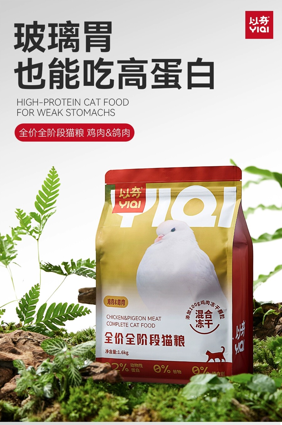 以奇猫粮全价无谷冻干鸡肉鸭肉成幼猫咪增肥发腮营养