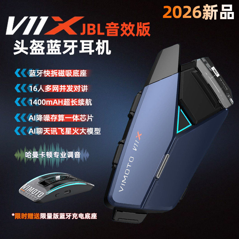 维迈通V11X V10X XR蓝牙耳机摩托车头盔内置JBL单元无线对讲防水