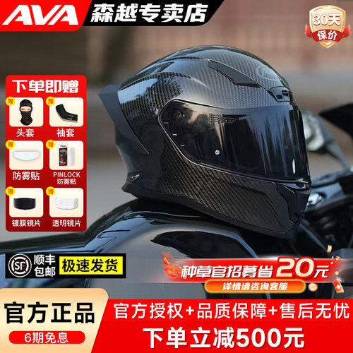 AVA闪电头盔碳纤维全盔防雾四季