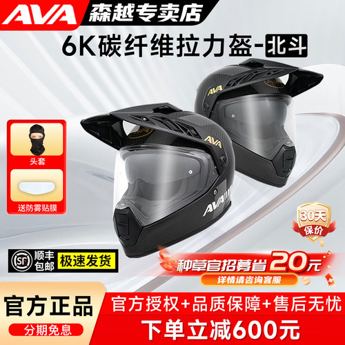 AVA碳纤维拉力头盔-北斗