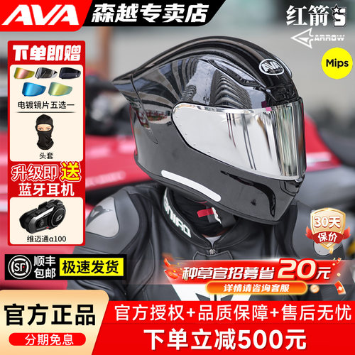 AVA红箭S头盔机车仿赛全盔蓝牙