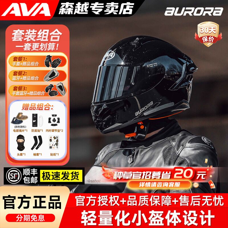 AVA极光头盔摩托车全盔男女骑行机车仿赛盔街盔四季全盔3C认证夏