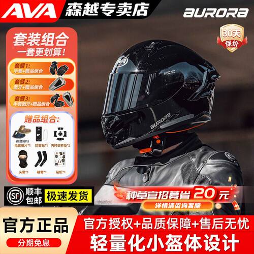 AVA极光全盔摩托车机车赛盔透气