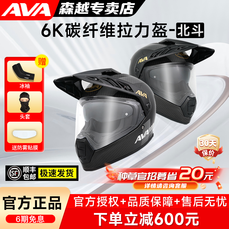 AVA碳纤维拉力头盔-北斗