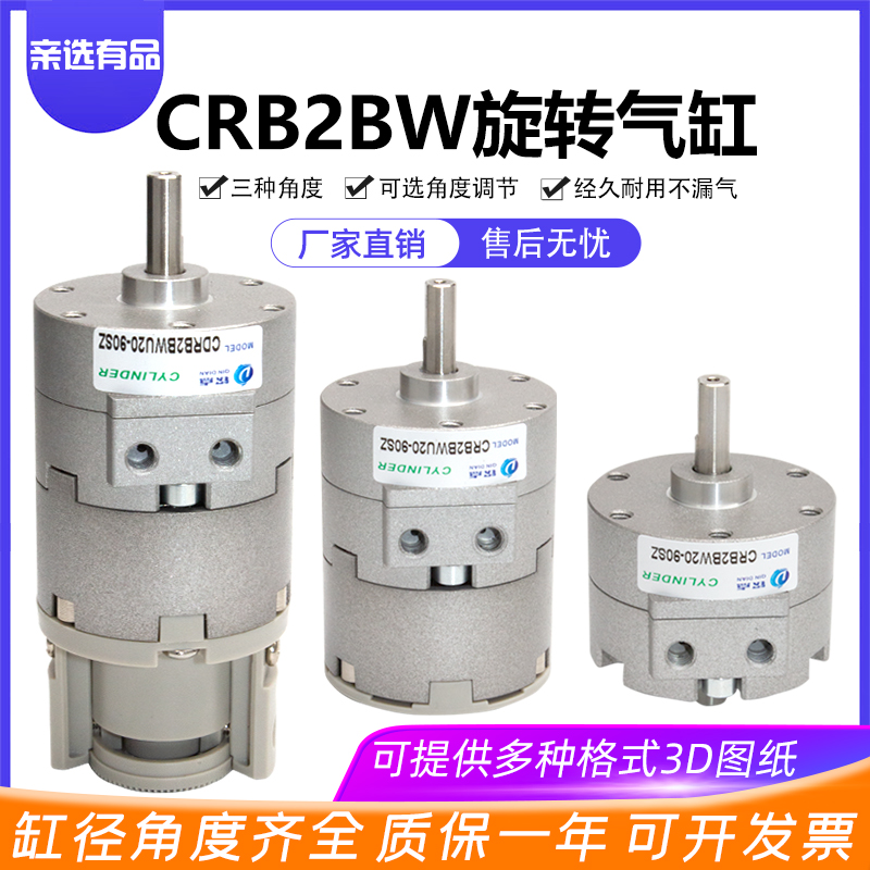 90/180/270度旋转气缸CRB2BW系列