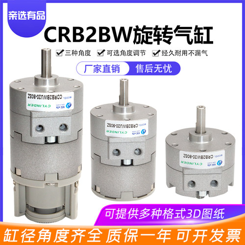 90/180/270度旋转气缸CRB2BW系列