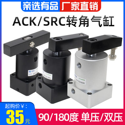 90度旋转下压夹紧转角气缸ACK/SRC25/32/40/50/63R/LD双压板180度