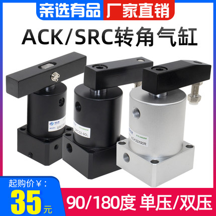 90度旋转下压夹紧转角气缸ACK/SRC25/32/40/50/63R/LD双压板180度