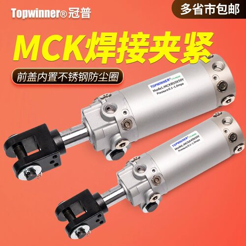 焊接夹紧气缸MCKA/MCKB40/50/63/80*50*75*125*150SY带磁U型接头