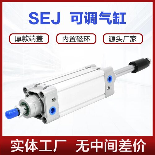 大推力可调行程标准气缸SEJ32*40*50*63*80*100*125-150-75-50S