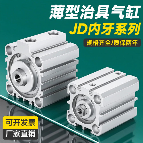薄型治具气缸JD12/1620/25/32/40/50/63/80/100小气缸带磁内牙型