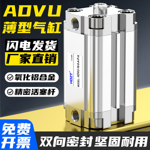 紧凑薄型气缸ADVU-15/32/50/63/80-75-125-150-175小型气动大推力