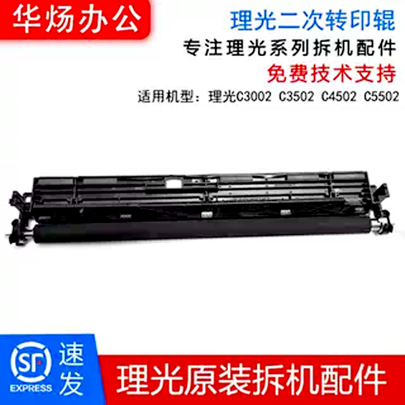 第二转印辊二次纸张转印组件理光