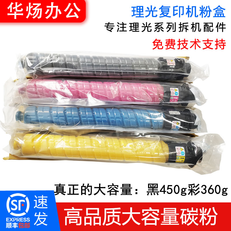 适用理c35034503打印机碳粉粉盒