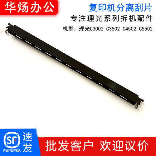 理光拆机定影器分离刮片刮刀刮板