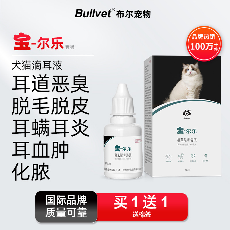 猫耳螨滴耳液除螨滴耳液猫用耳螨耳臭耳痒耳道真菌感染耳螨滴耳液