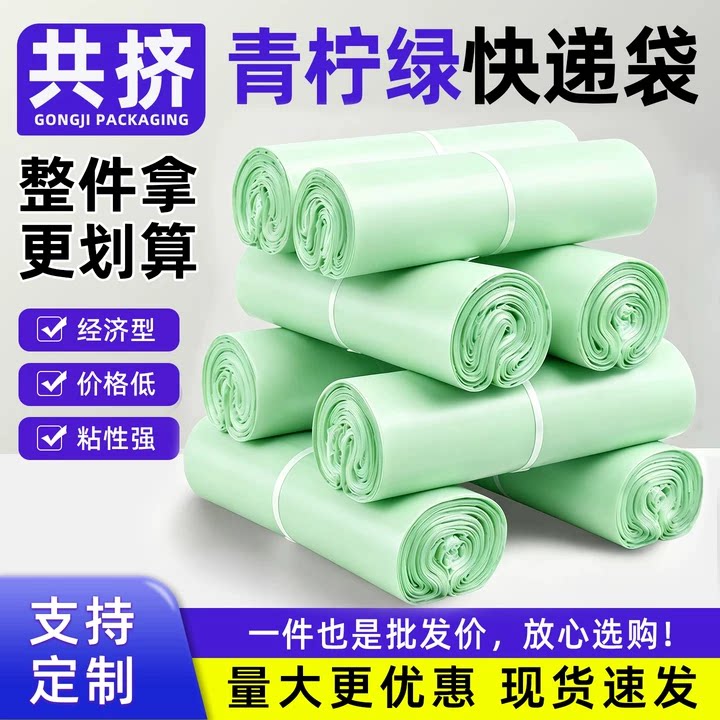 青柠色全新料加厚快递袋服装电商防水打包物流自粘包裹包装袋批发