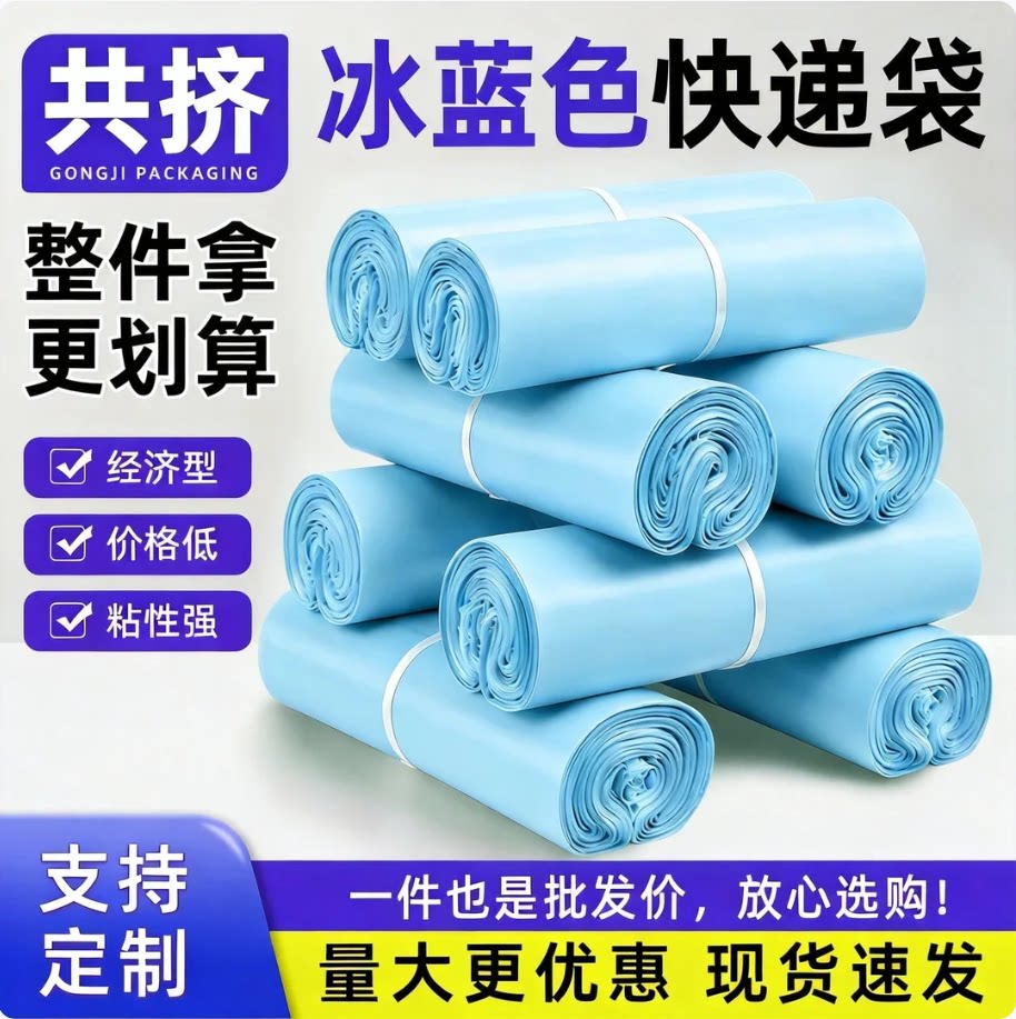 全新料冰蓝色快递袋厂家批发防水服装电商衣服物流打包韧性自粘袋图片