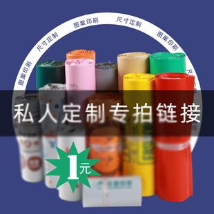 定制专拍  补拍运费  印刷LOGO 尺寸定制 图案印刷 包装袋