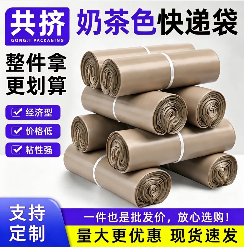 奶茶色破坏性自粘快递袋防水加厚电商服装物流运输包装打包塑料袋