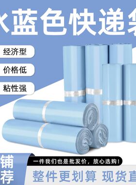 蓝色快递包装袋发货打包袋服装包裹袋子加厚批发定制物流防水中号