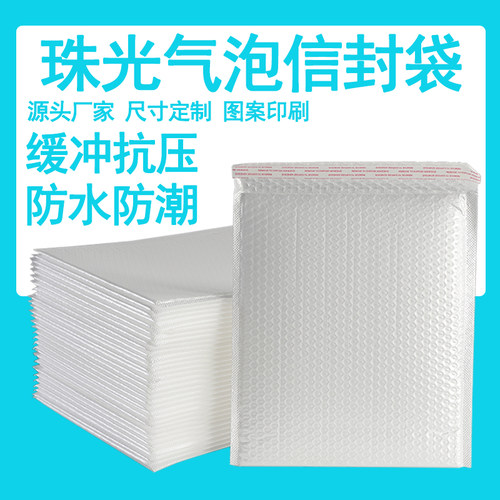 白色复合珠光气泡信封袋加厚快递