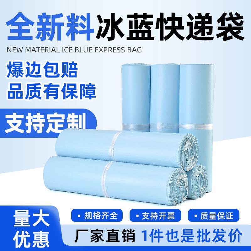 冰蓝色快递包装袋防水电商物流邮寄包裹塑料打包袋快递专用袋子
