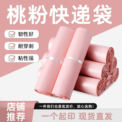 粉色快递打包袋中号包装袋服装包裹袋子加厚批发定制物流防水大号