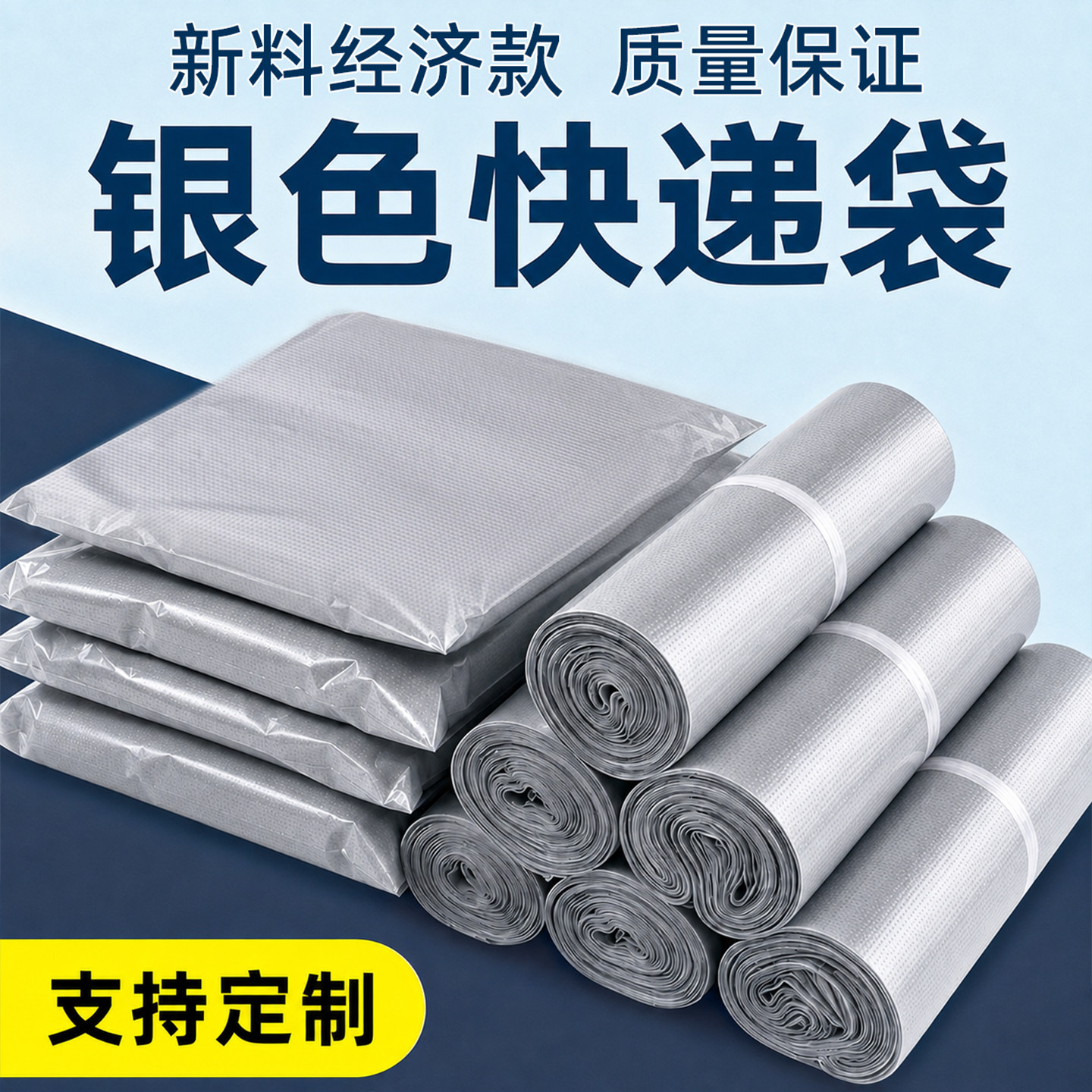 压花银半新料经济款快递打包袋长款多大小号自粘袋灰色电商打包袋图片