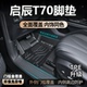 适用于东风日产启辰T70脚垫全包围内专用TPE装 饰大包围汽车脚垫