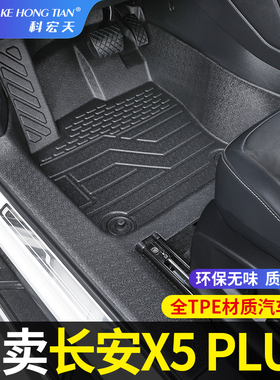 适用于长安x5plus脚垫2代全包围内饰专用TPE装饰汽车脚垫环保包围