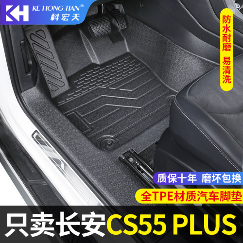 长安cs55plus脚垫全包围
