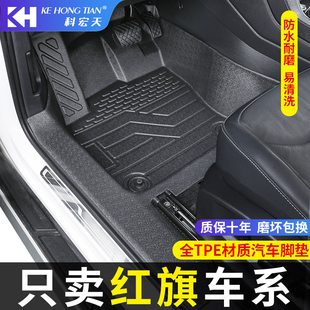适用于红旗HS5H5E 汽车用品 QM5汽车脚垫全包围环保汽车垫子全改装
